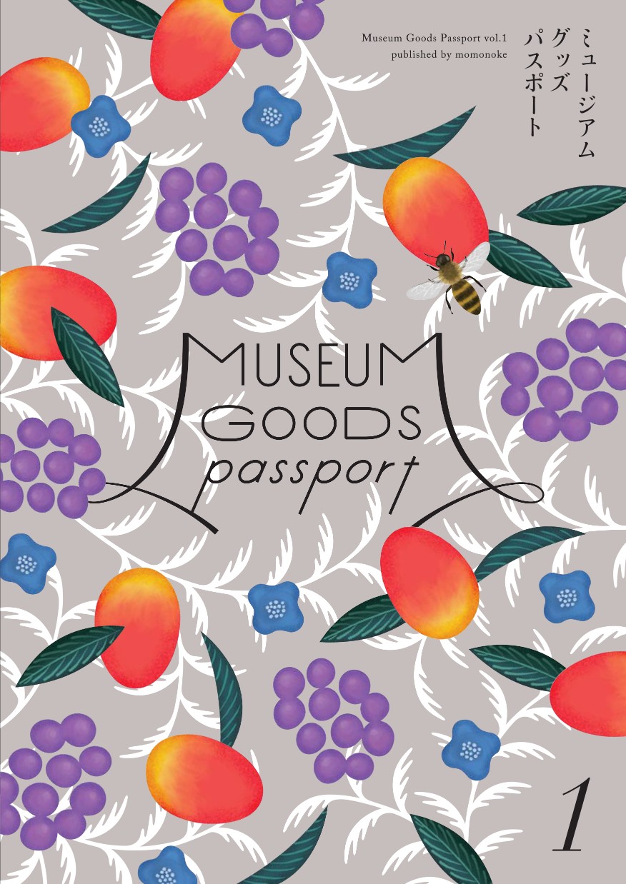 ミュージアムグッズパスポート1