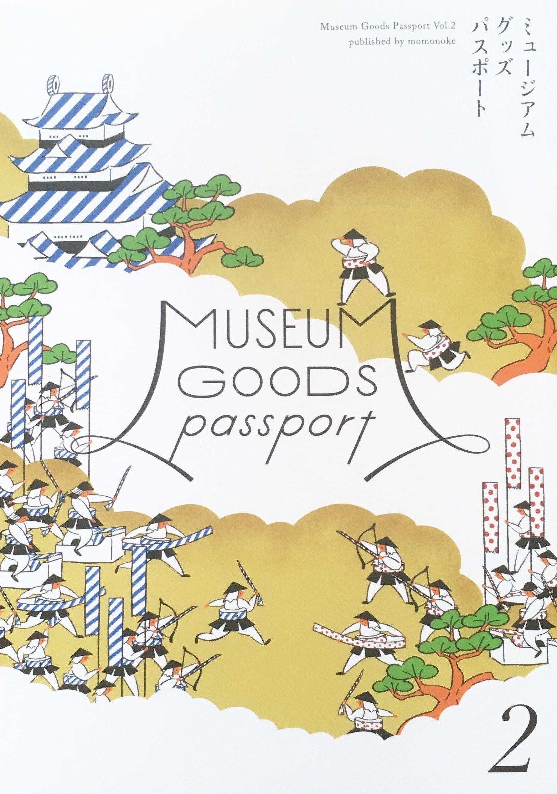 ミュージアムグッズパスポート2