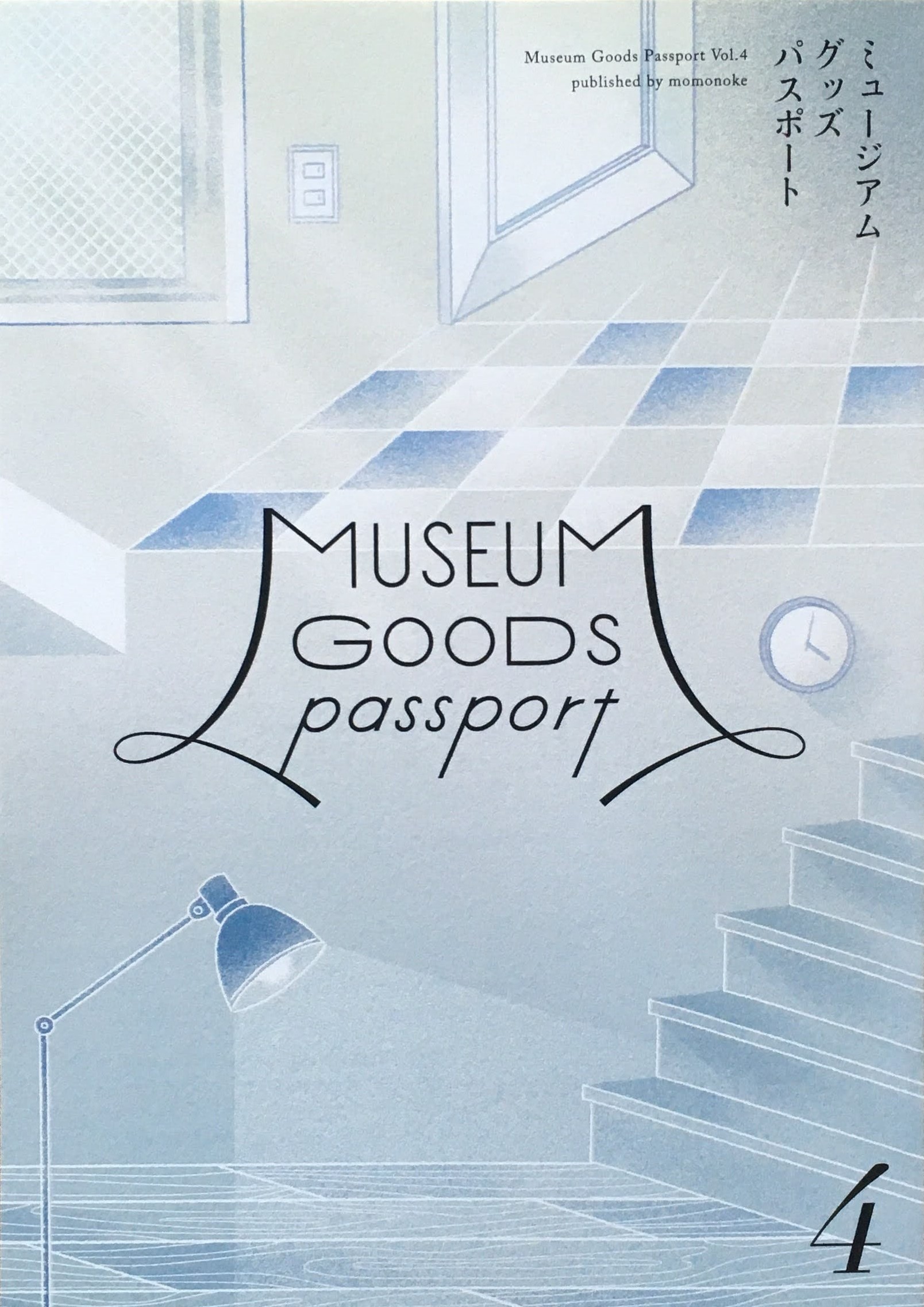 ミュージアムグッズパスポート4