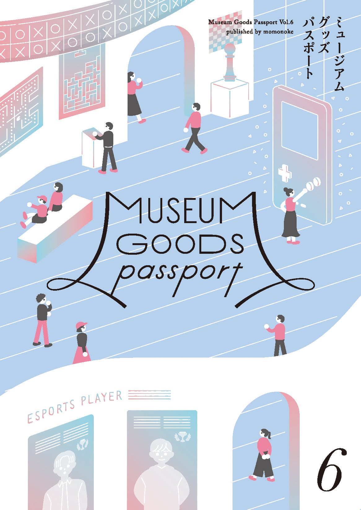ミュージアムグッズパスポート6