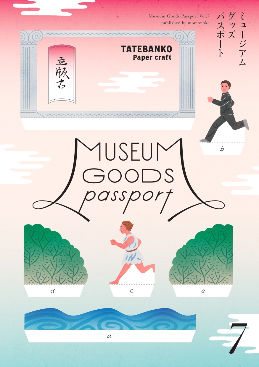 ミュージアムグッズパスポート7